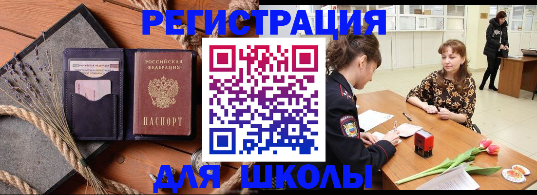 прописка паспорт в Тобольске