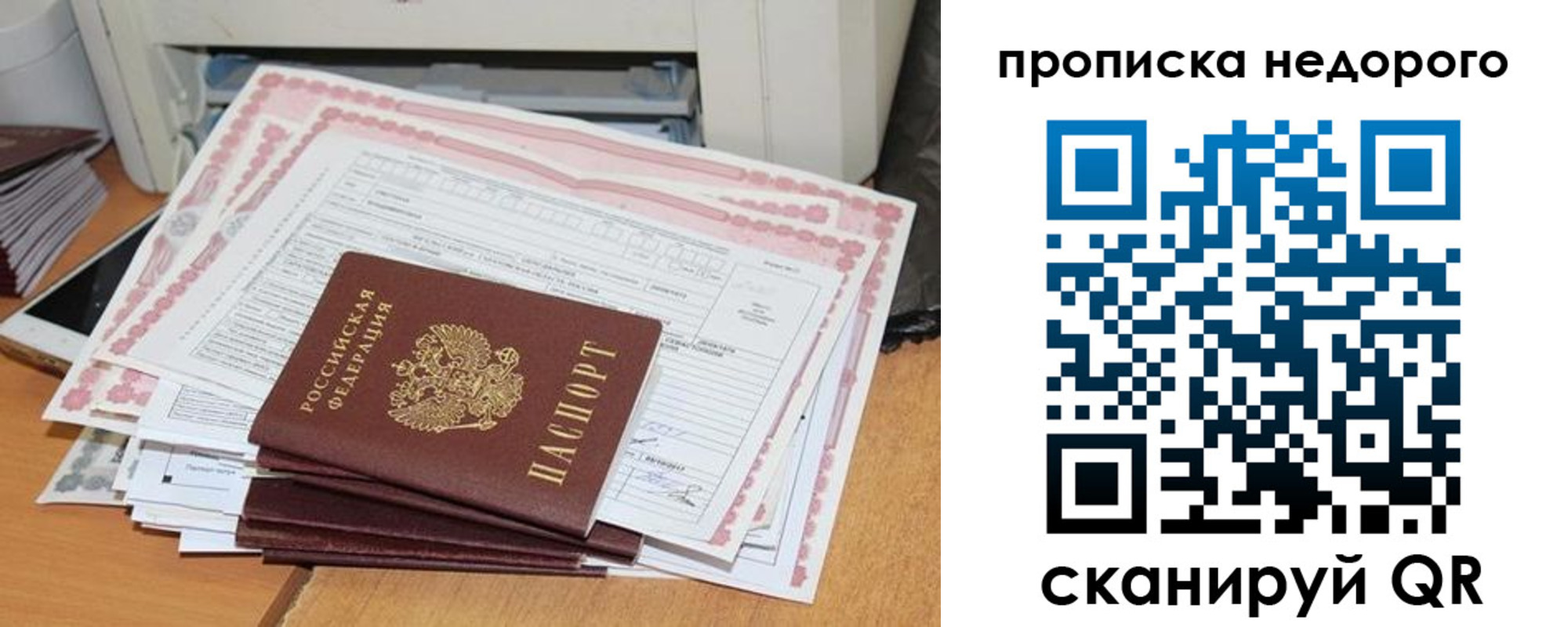 временная регистрация купить в Тобольске