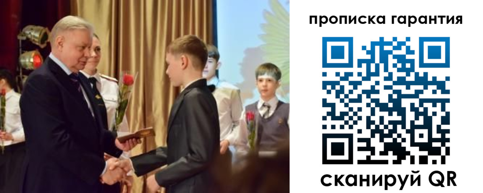 прописка для школы в Тобольске