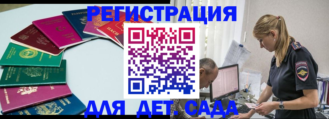 прописка 2025 в Тобольске