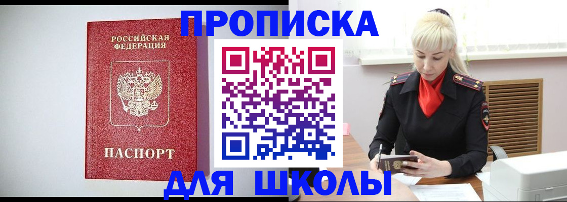 прописка в Тобольске