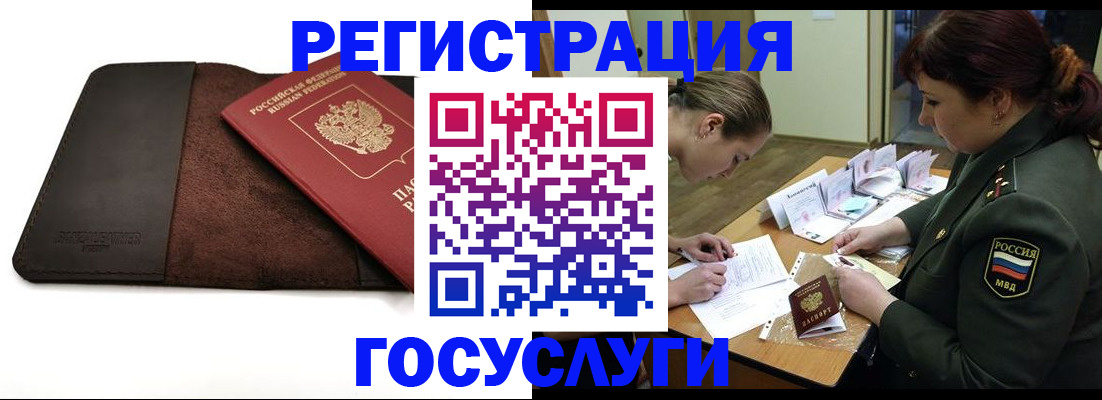 временная регистрация в Тобольске