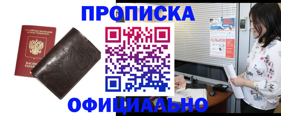 временная регистрация купить в Тобольске