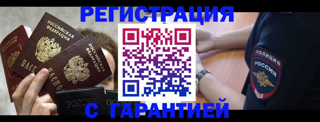 миграционный учет в Тобольске