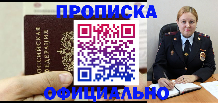 временная регистрация в квартире в Тобольске