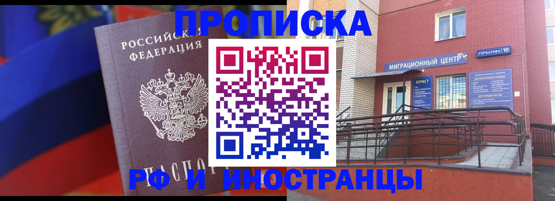 прописка законно в Тобольске