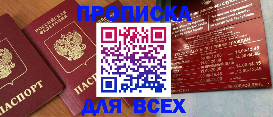 временная регистрация поиск в Тобольске